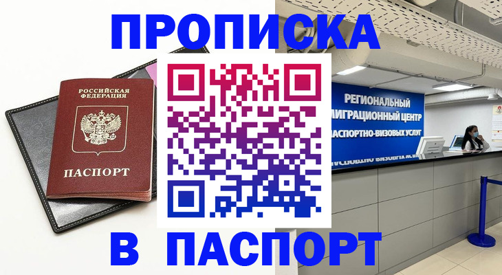 прописка для кредита в Советской Гавани