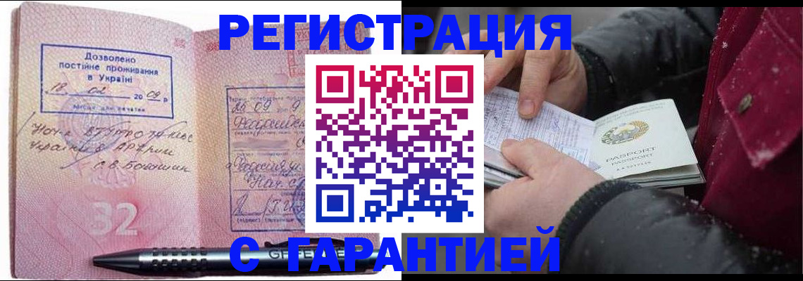 прописка от собственника в Советской Гавани